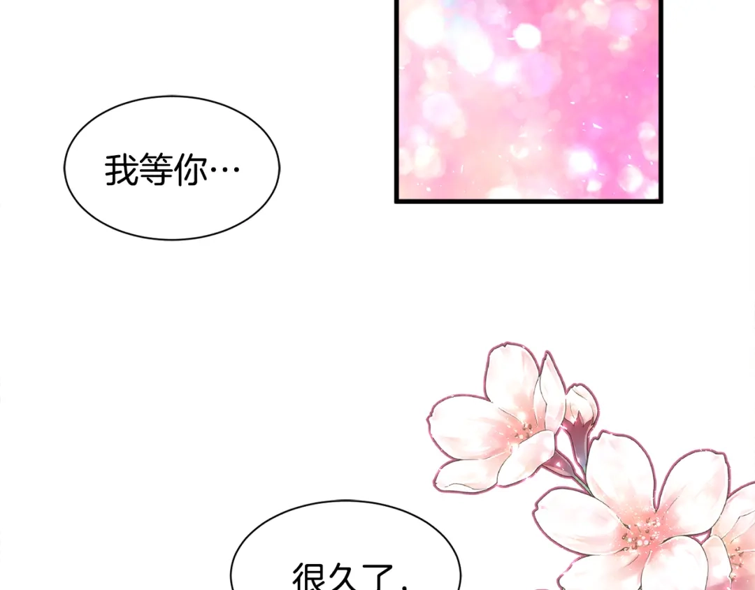 《莫名其妙养了王子大人》第31话 变身 第117页