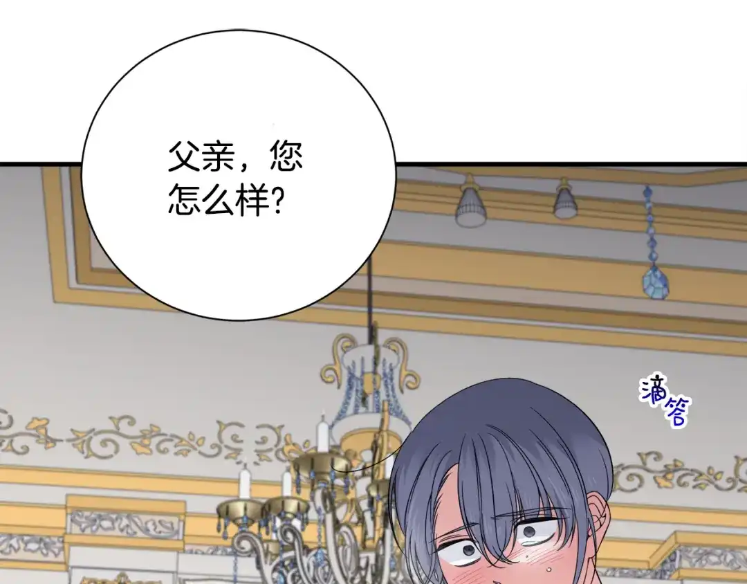 《莫名其妙养了王子大人》第31话 变身 第23页