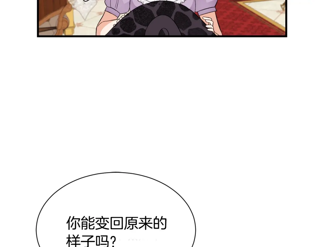 《莫名其妙养了王子大人》第31话 变身 第91页