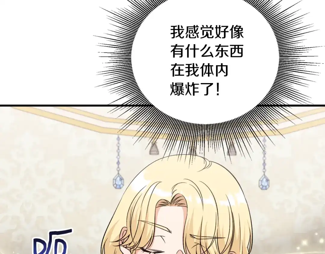 《莫名其妙养了王子大人》第31话 变身 第45页