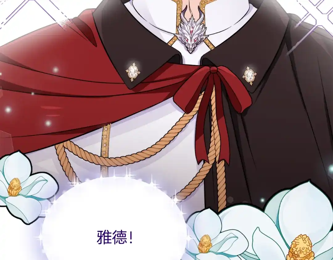 《莫名其妙养了王子大人》第31话 变身 第111页