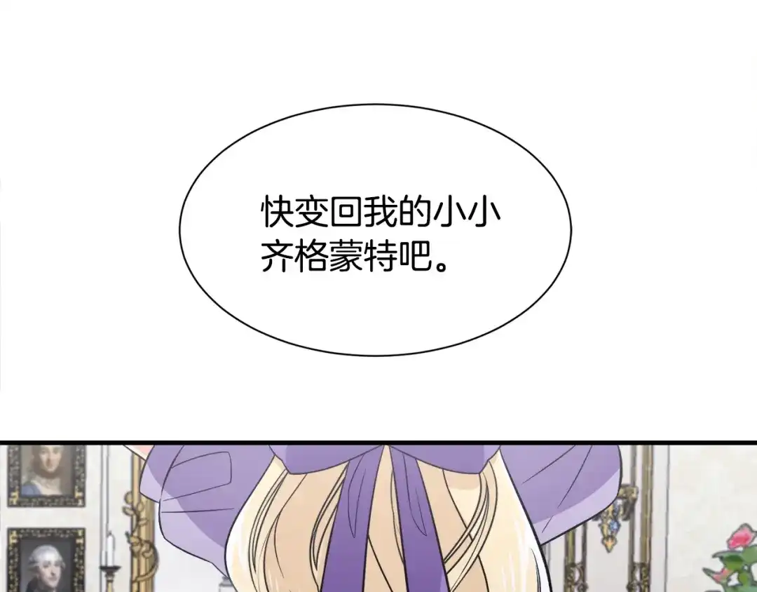 《莫名其妙养了王子大人》第31话 变身 第95页