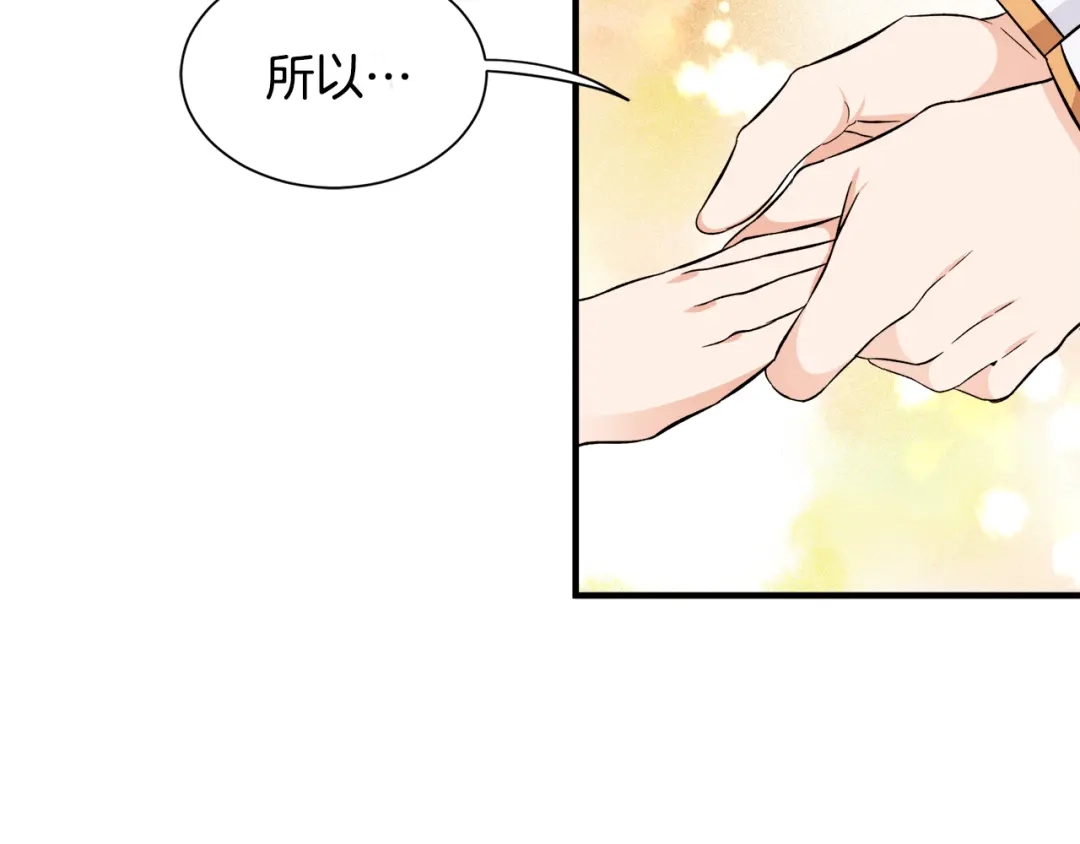 《莫名其妙养了王子大人》第32话 目标 第77页
