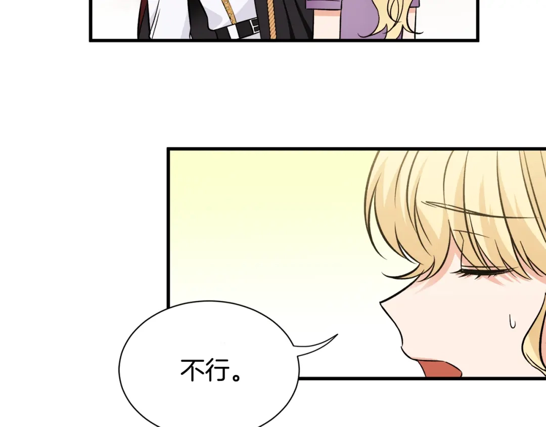 《莫名其妙养了王子大人》第32话 目标 第84页