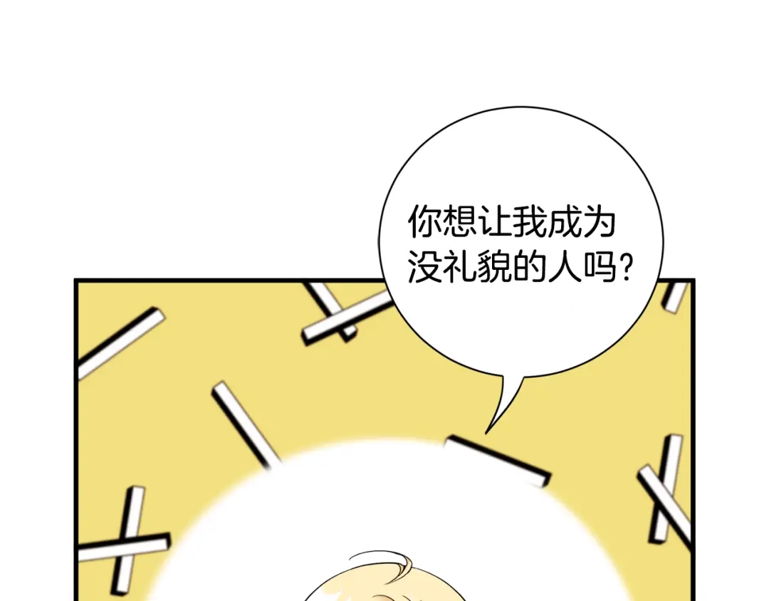 《莫名其妙养了王子大人》第32话 目标 第89页