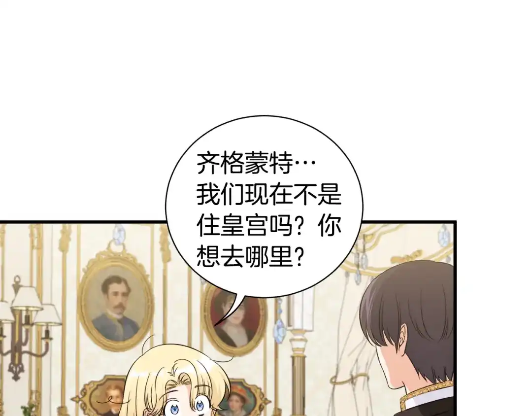 《莫名其妙养了王子大人》第32话 目标 第65页