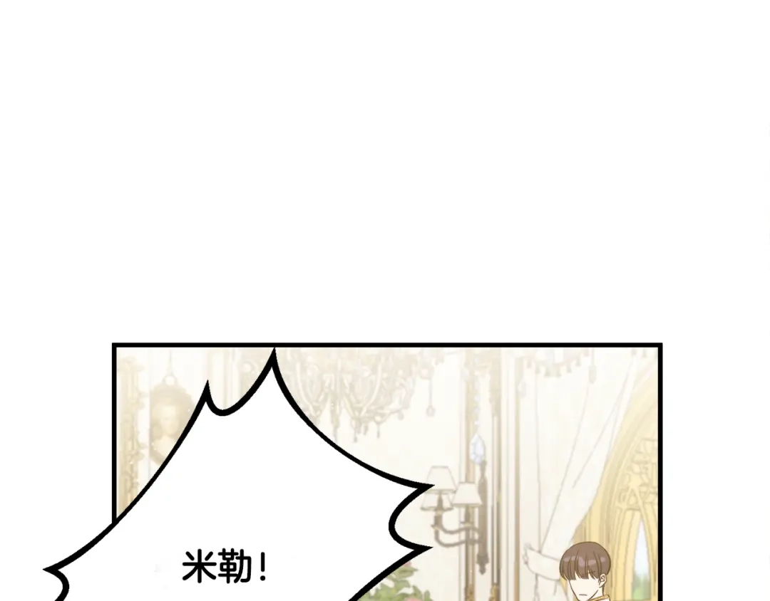 《莫名其妙养了王子大人》第32话 目标 第18页
