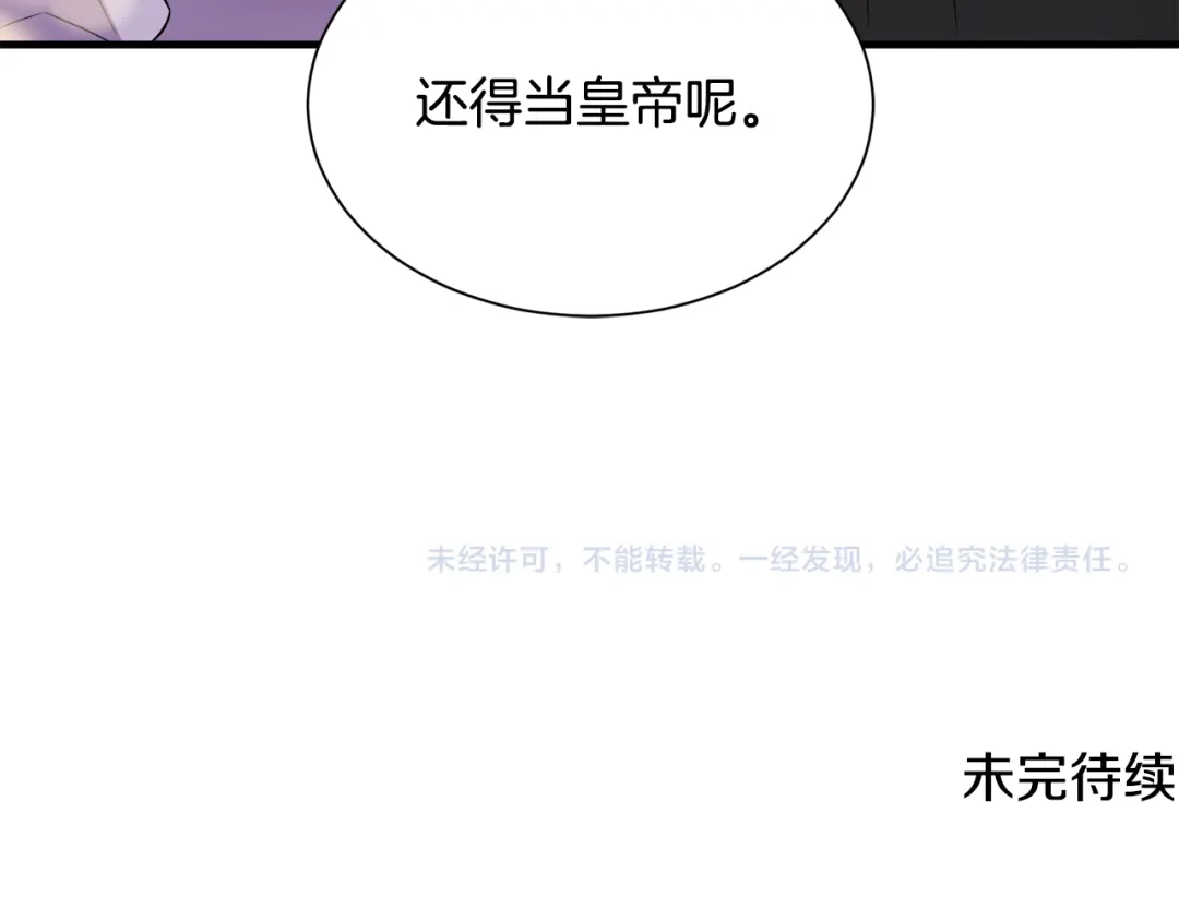 《莫名其妙养了王子大人》第32话 目标 第103页