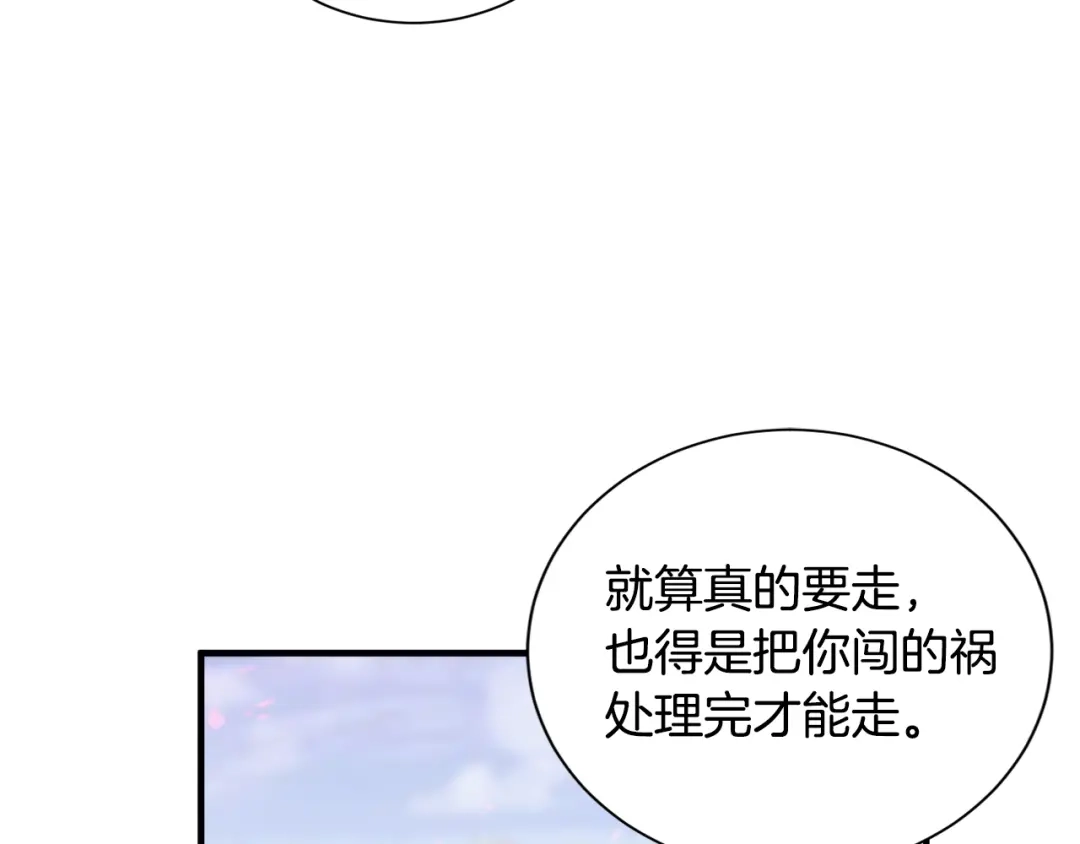 《莫名其妙养了王子大人》第32话 目标 第85页