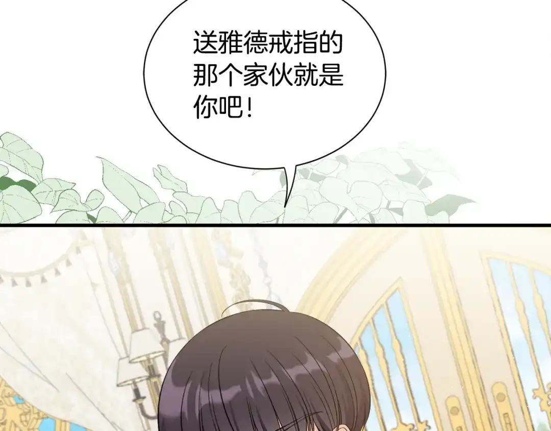 《莫名其妙养了王子大人》第32话 目标 第22页