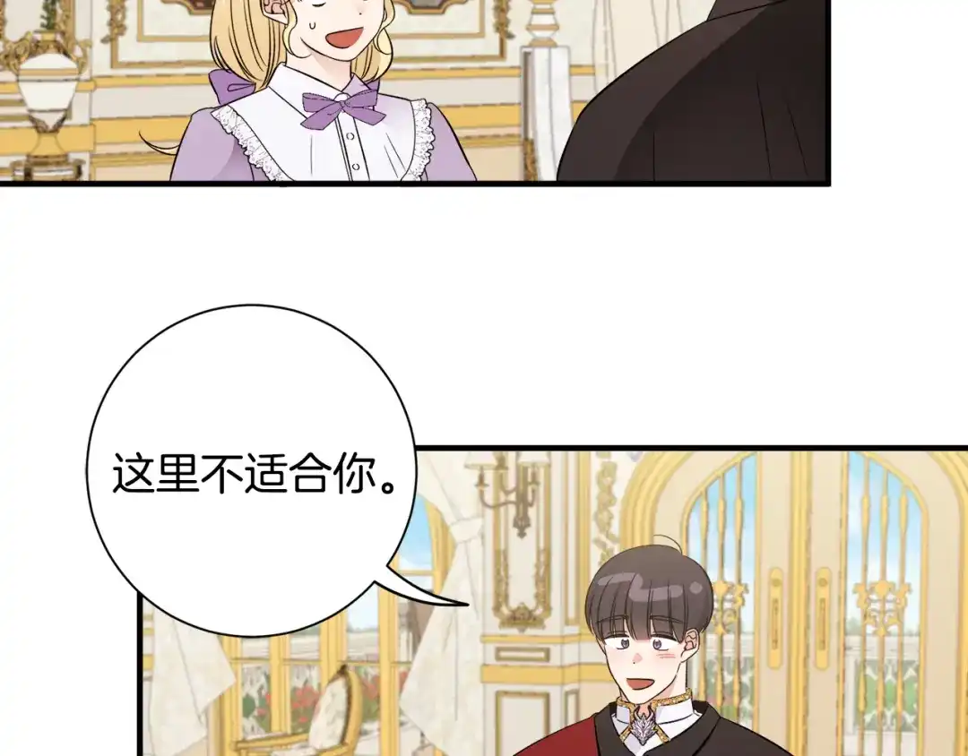 《莫名其妙养了王子大人》第32话 目标 第66页
