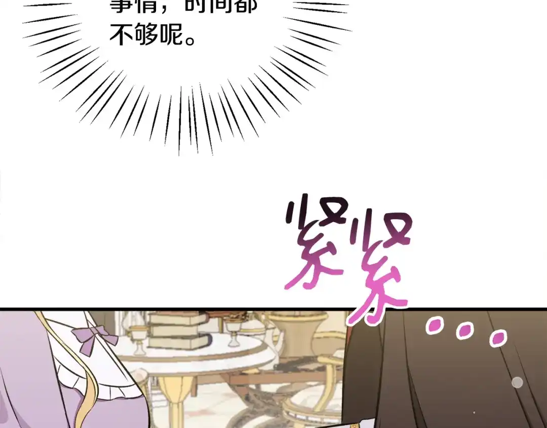 《莫名其妙养了王子大人》第32话 目标 第58页