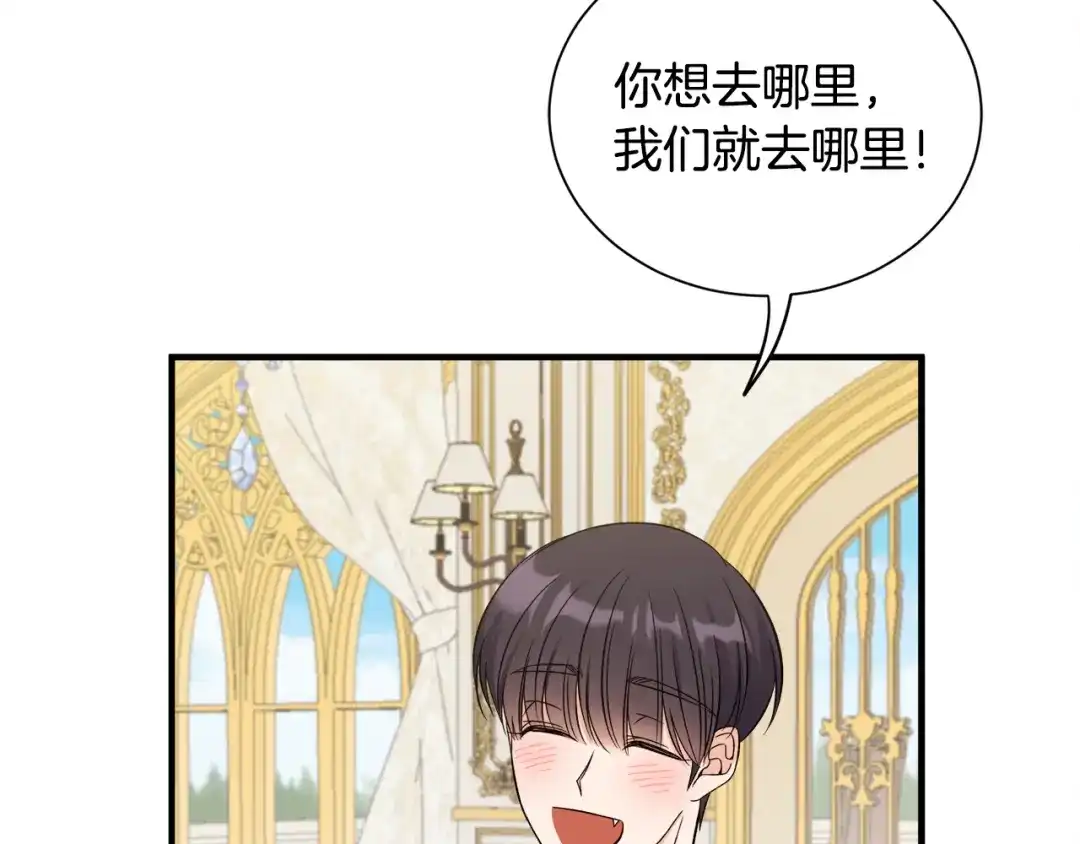 《莫名其妙养了王子大人》第32话 目标 第69页