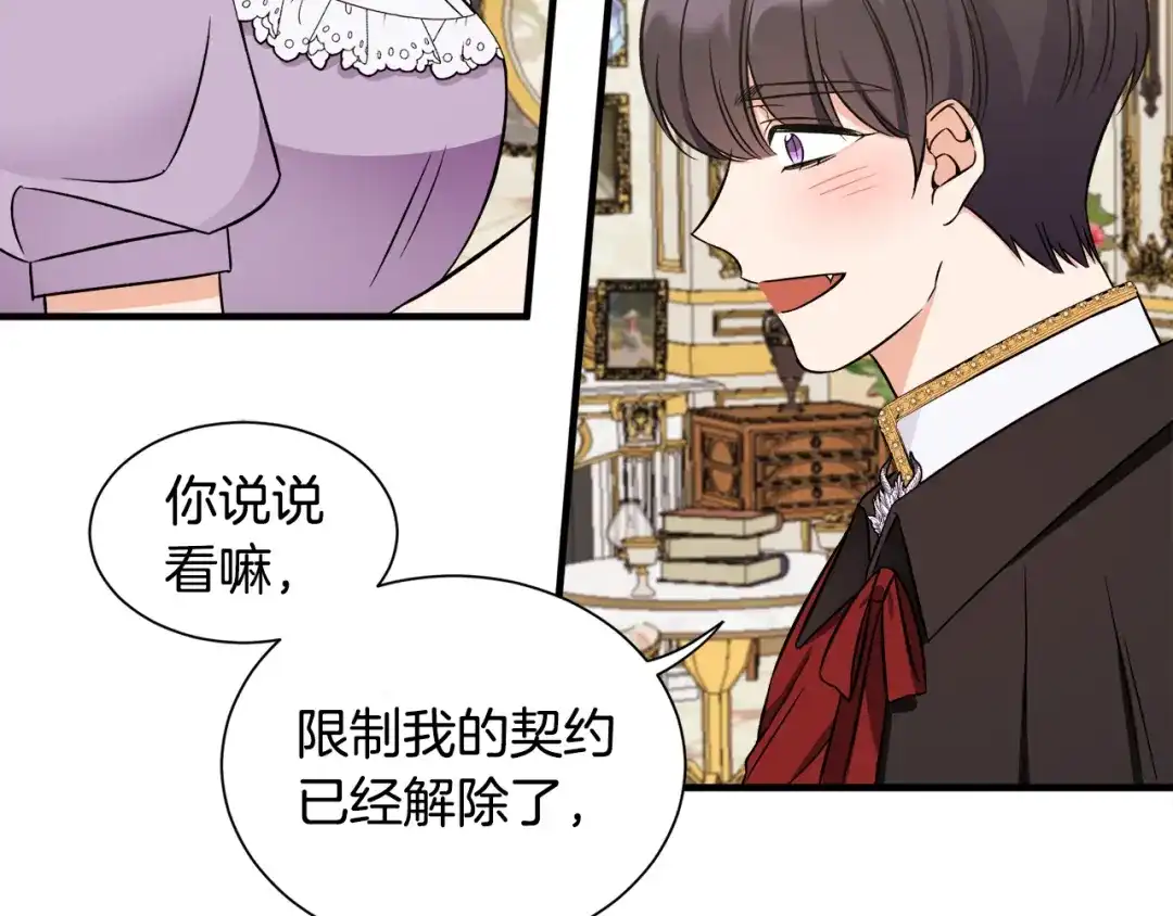 《莫名其妙养了王子大人》第32话 目标 第63页