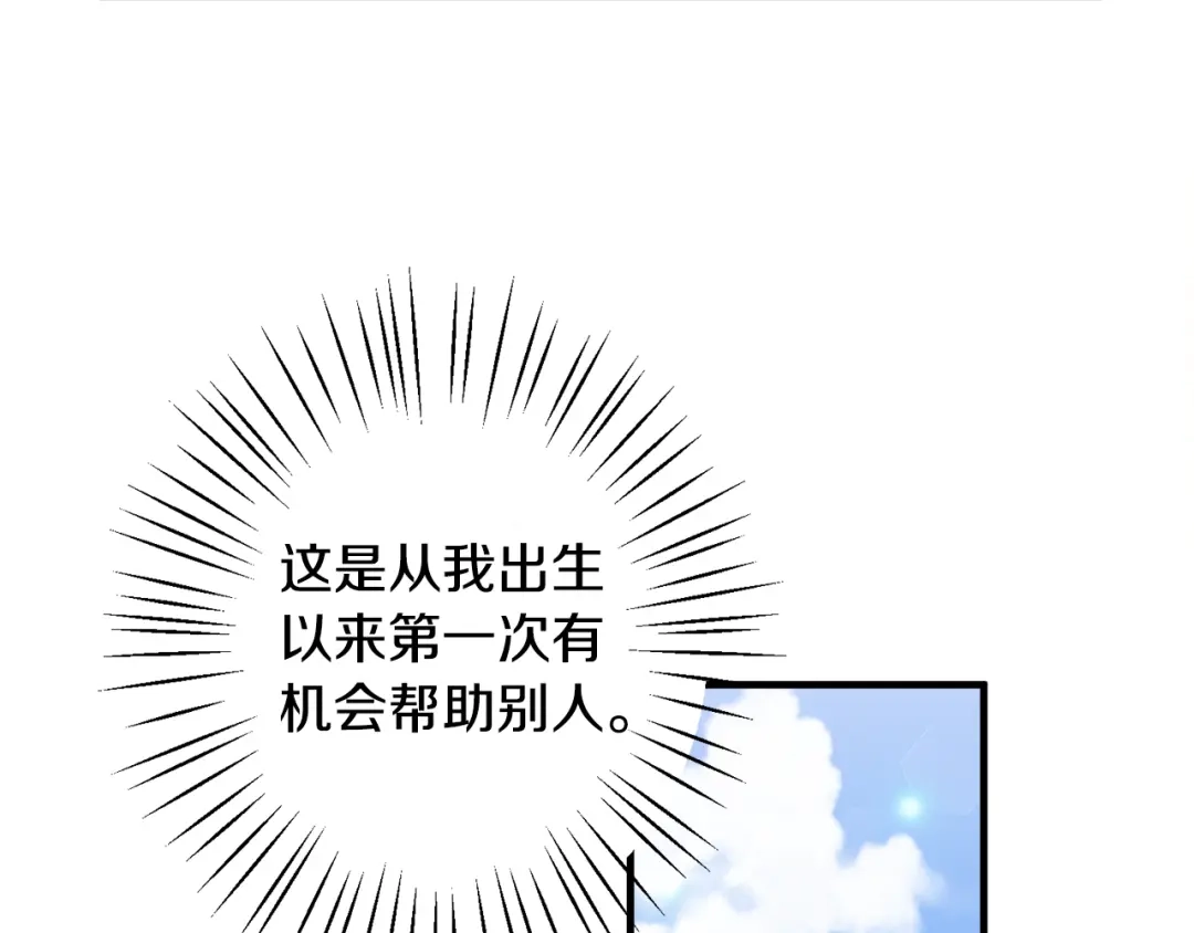 《莫名其妙养了王子大人》第32话 目标 第97页