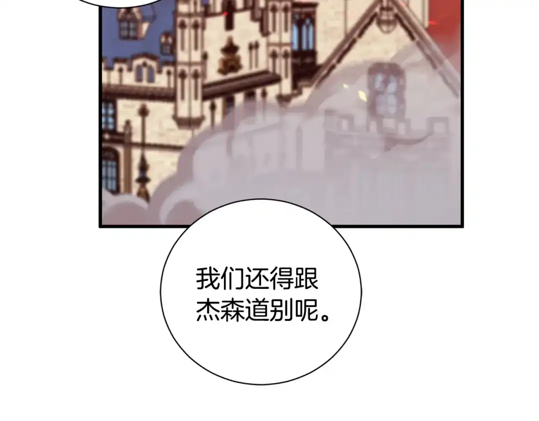《莫名其妙养了王子大人》第32话 目标 第87页