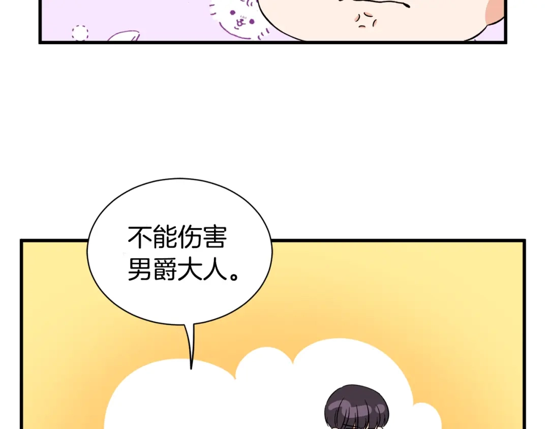 《莫名其妙养了王子大人》第32话 目标 第50页