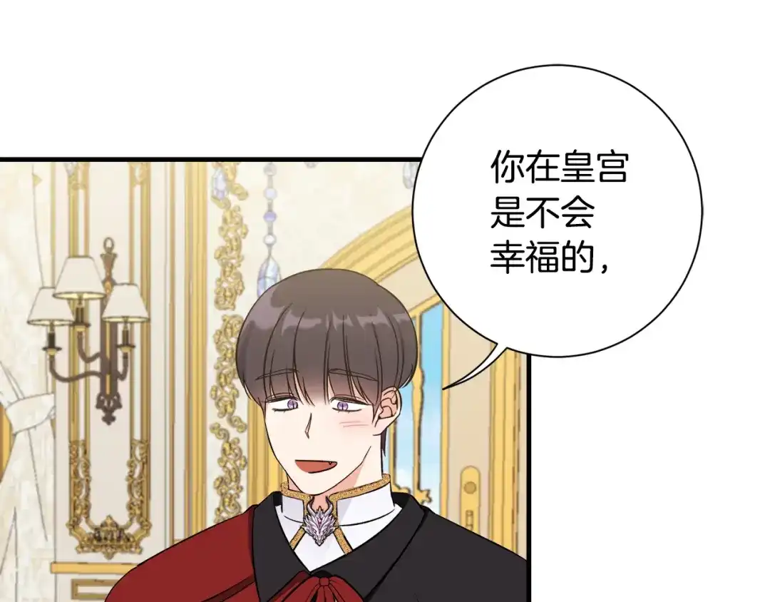 《莫名其妙养了王子大人》第32话 目标 第75页