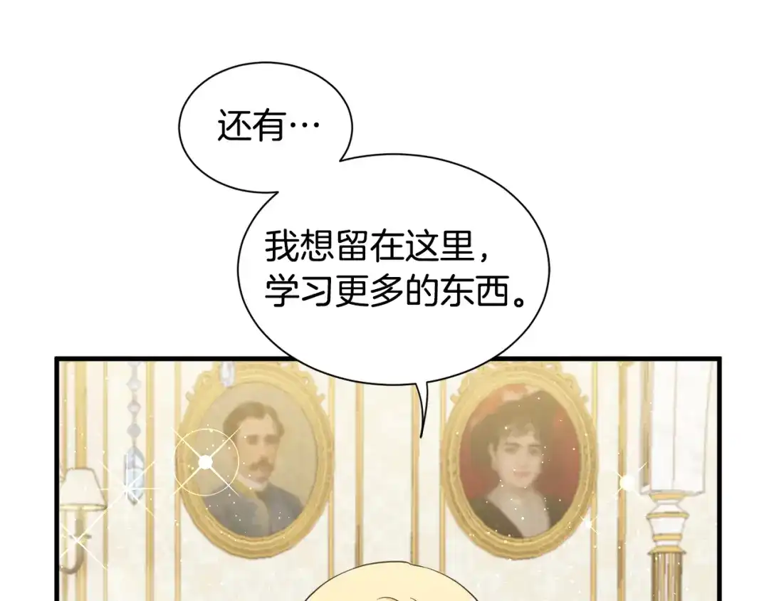 《莫名其妙养了王子大人》第32话 目标 第93页