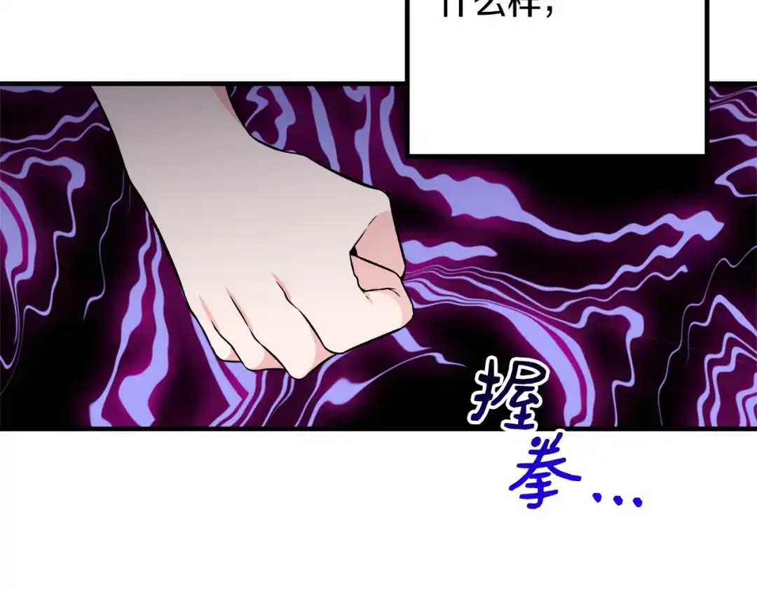 《莫名其妙养了王子大人》第33话 母亲的下落 第78页