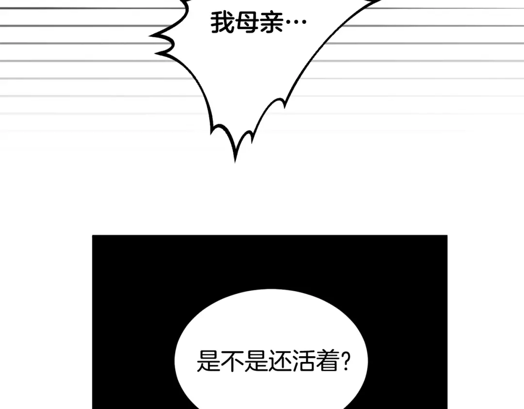 《莫名其妙养了王子大人》第33话 母亲的下落 第58页
