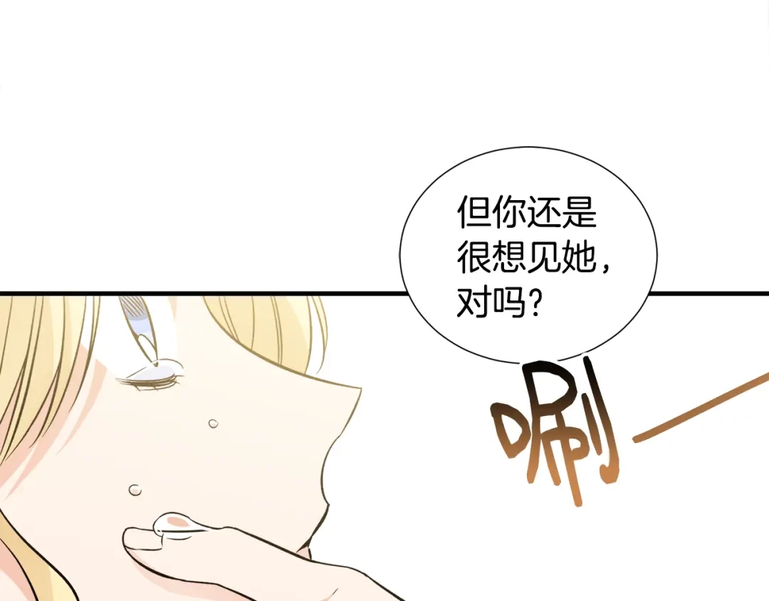 《莫名其妙养了王子大人》第33话 母亲的下落 第76页