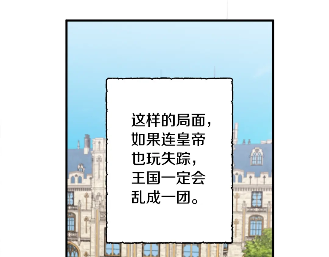 《莫名其妙养了王子大人》第33话 母亲的下落 第18页