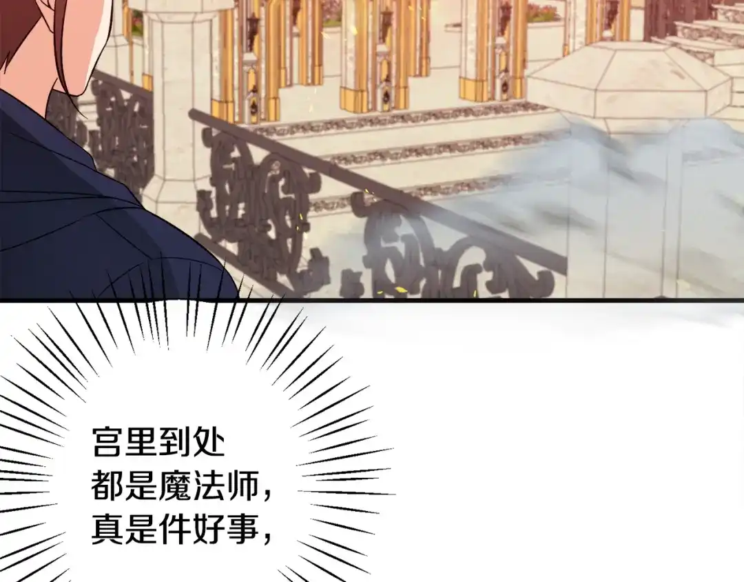 《莫名其妙养了王子大人》第33话 母亲的下落 第98页