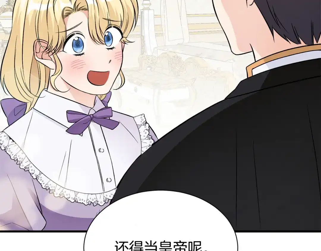 《莫名其妙养了王子大人》第33话 母亲的下落 第6页
