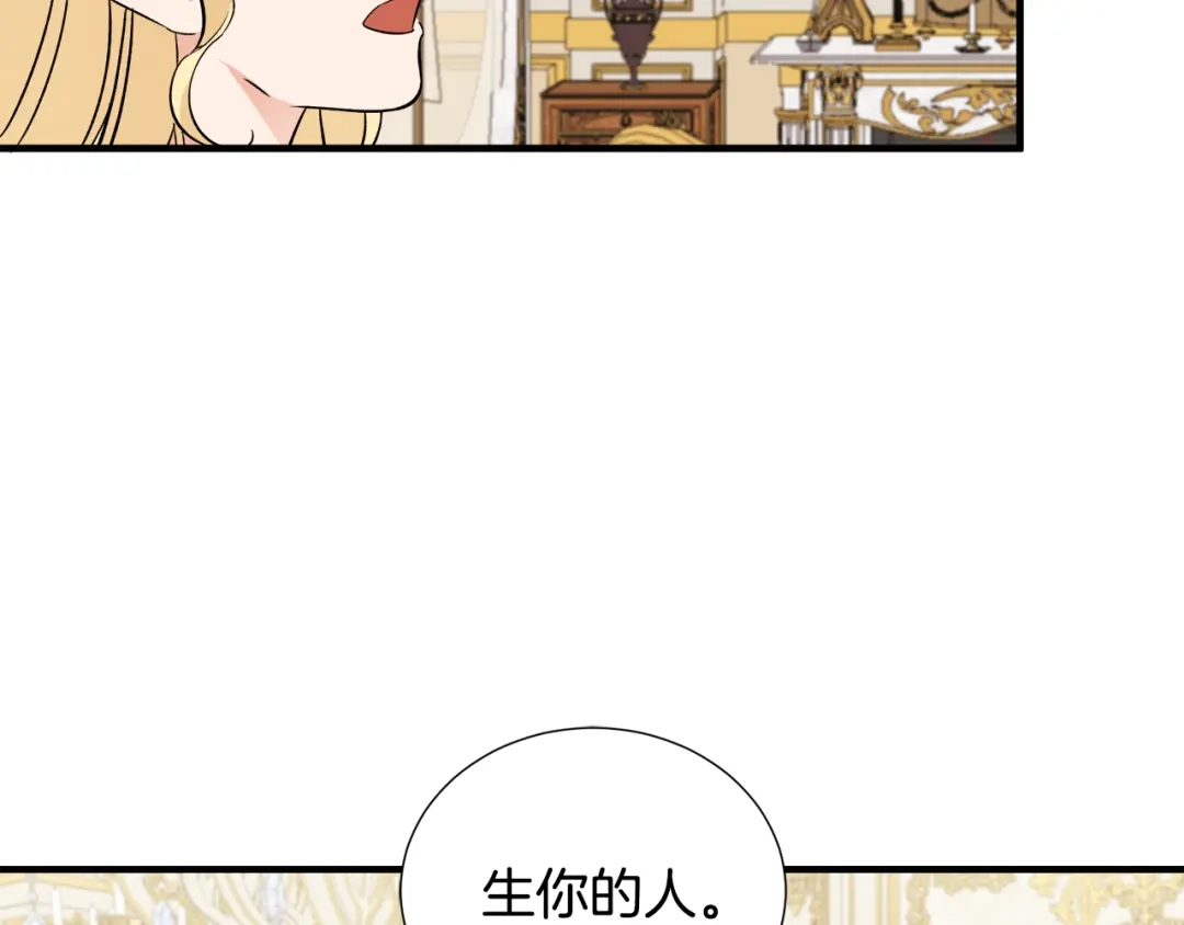 《莫名其妙养了王子大人》第33话 母亲的下落 第48页
