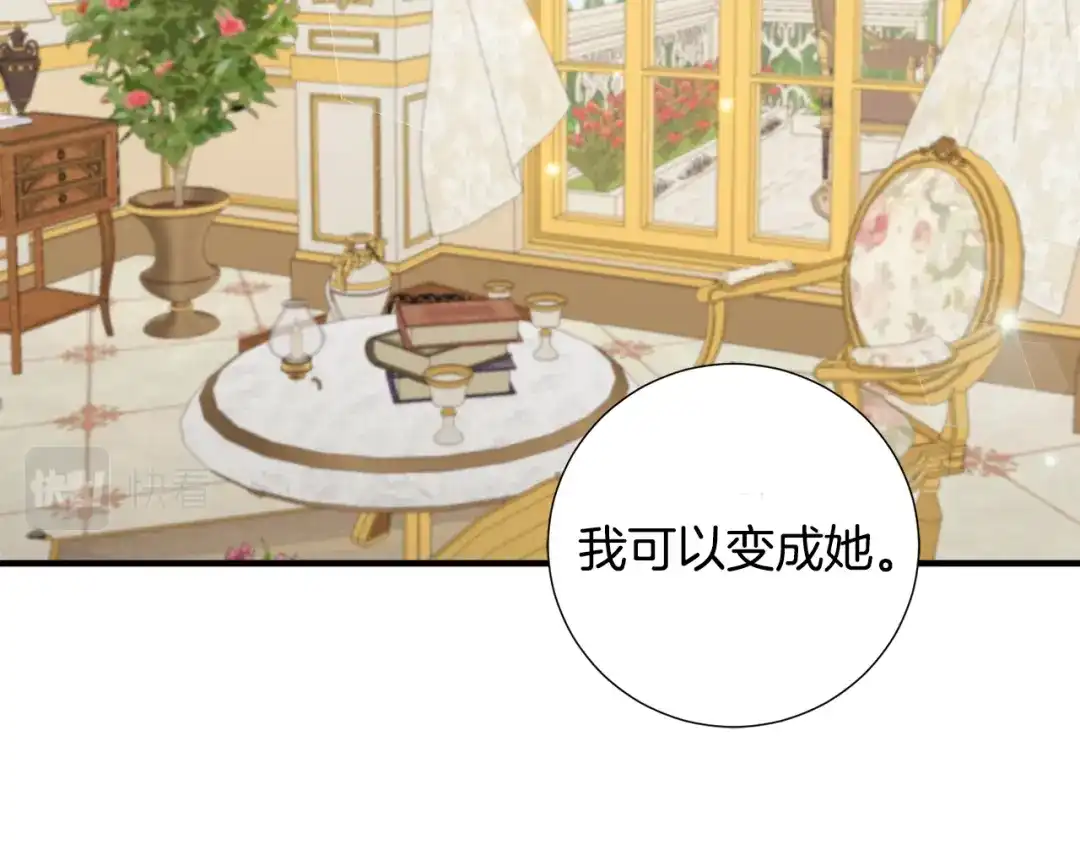 《莫名其妙养了王子大人》第33话 母亲的下落 第73页