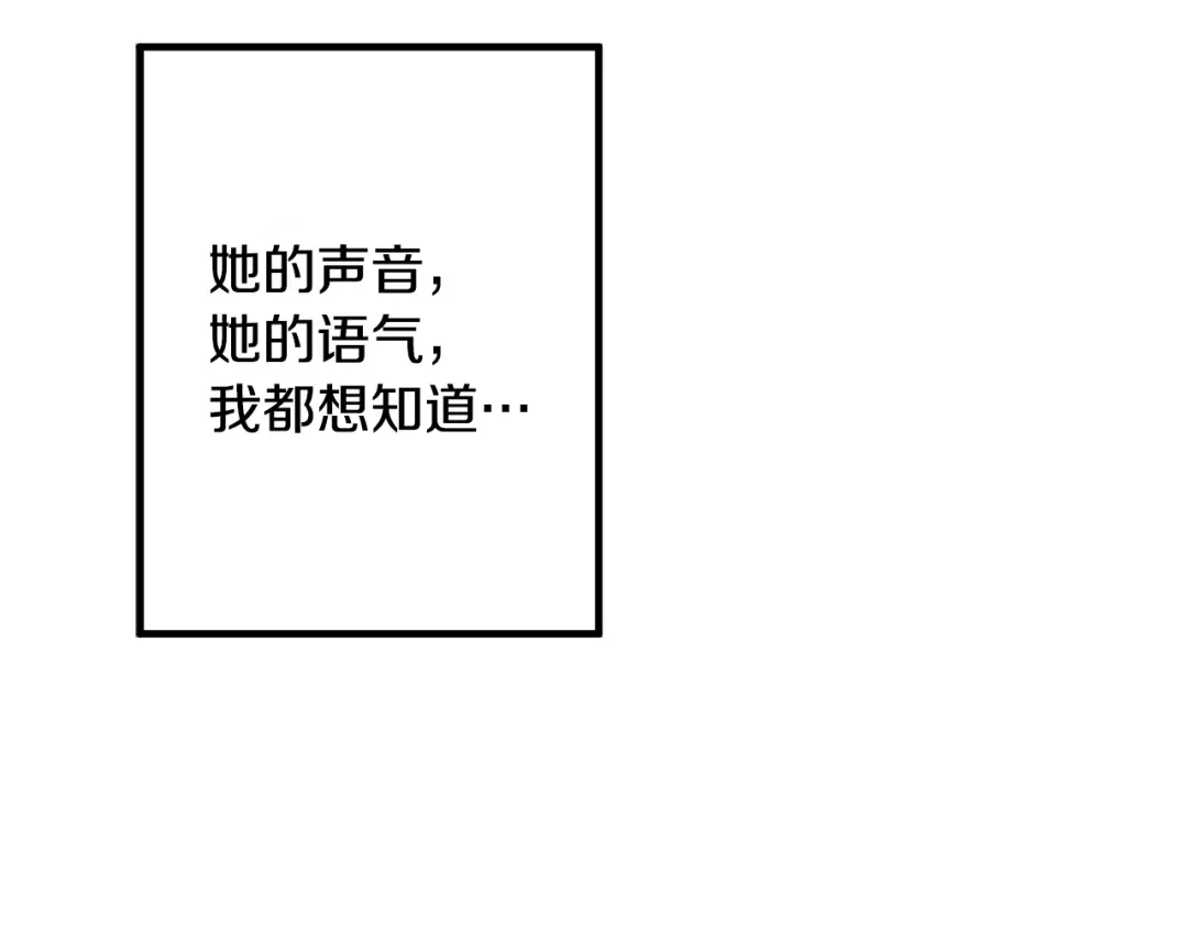 《莫名其妙养了王子大人》第33话 母亲的下落 第79页