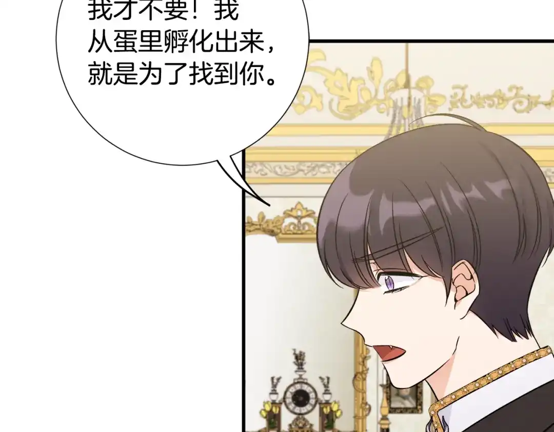 《莫名其妙养了王子大人》第33话 母亲的下落 第35页