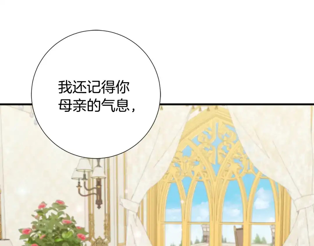 《莫名其妙养了王子大人》第33话 母亲的下落 第72页