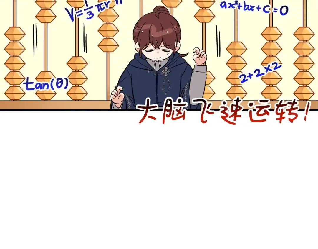 《莫名其妙养了王子大人》第33话 母亲的下落 第104页
