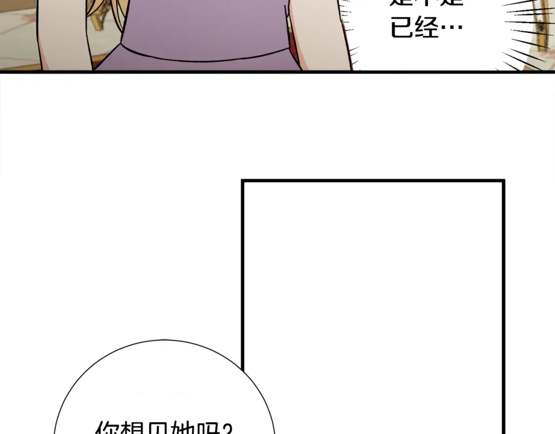 《莫名其妙养了王子大人》第33话 母亲的下落 第68页