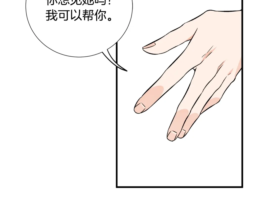 《莫名其妙养了王子大人》第33话 母亲的下落 第69页