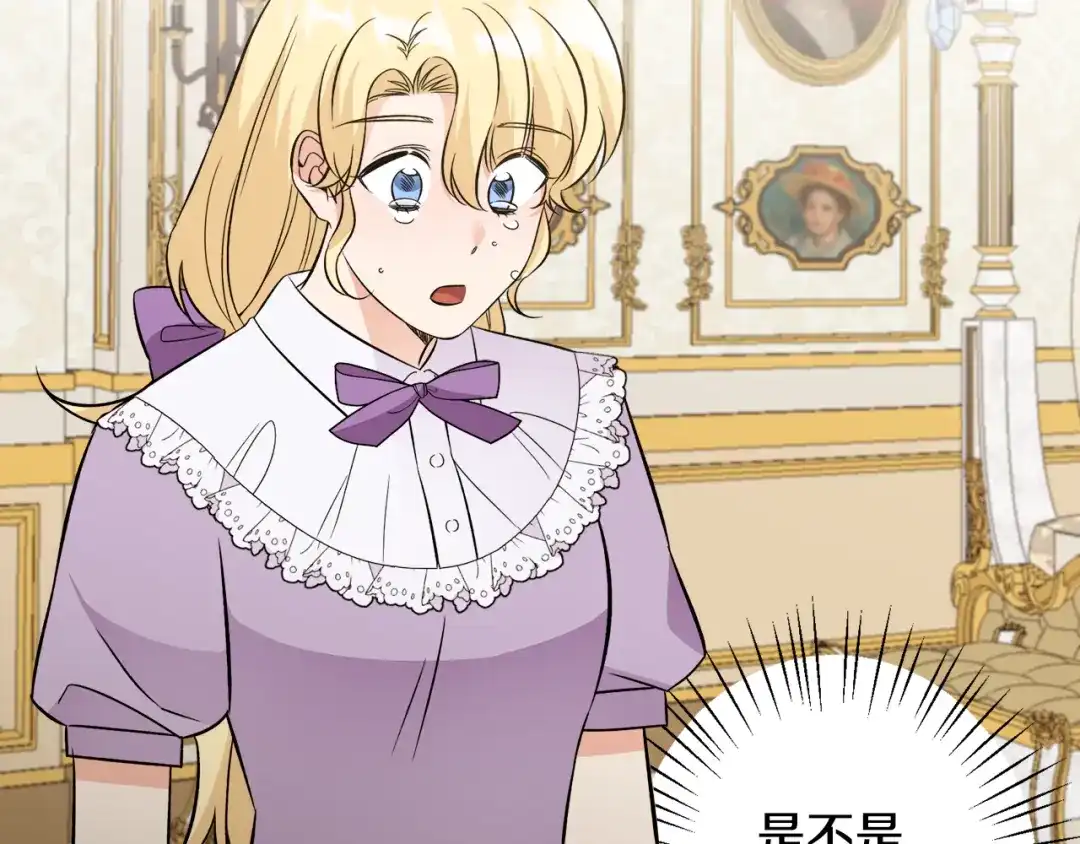 《莫名其妙养了王子大人》第33话 母亲的下落 第67页