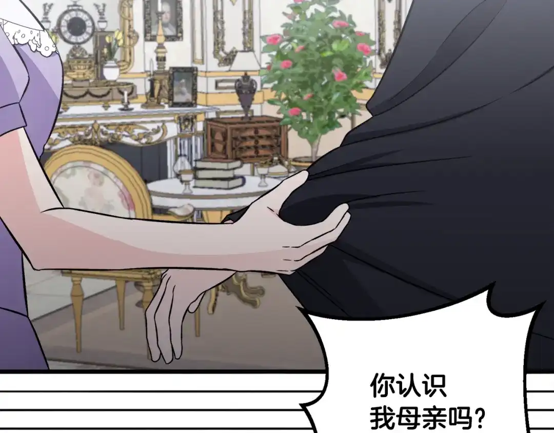 《莫名其妙养了王子大人》第33话 母亲的下落 第56页