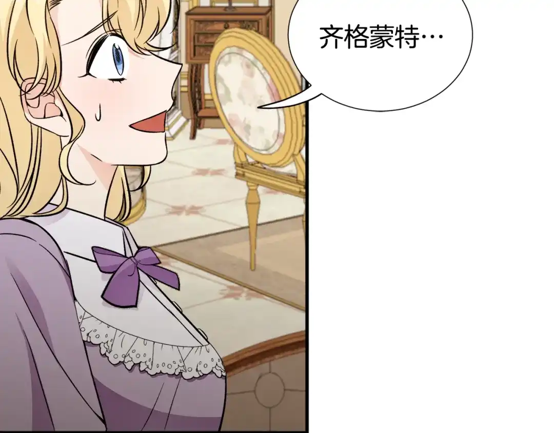 《莫名其妙养了王子大人》第33话 母亲的下落 第37页