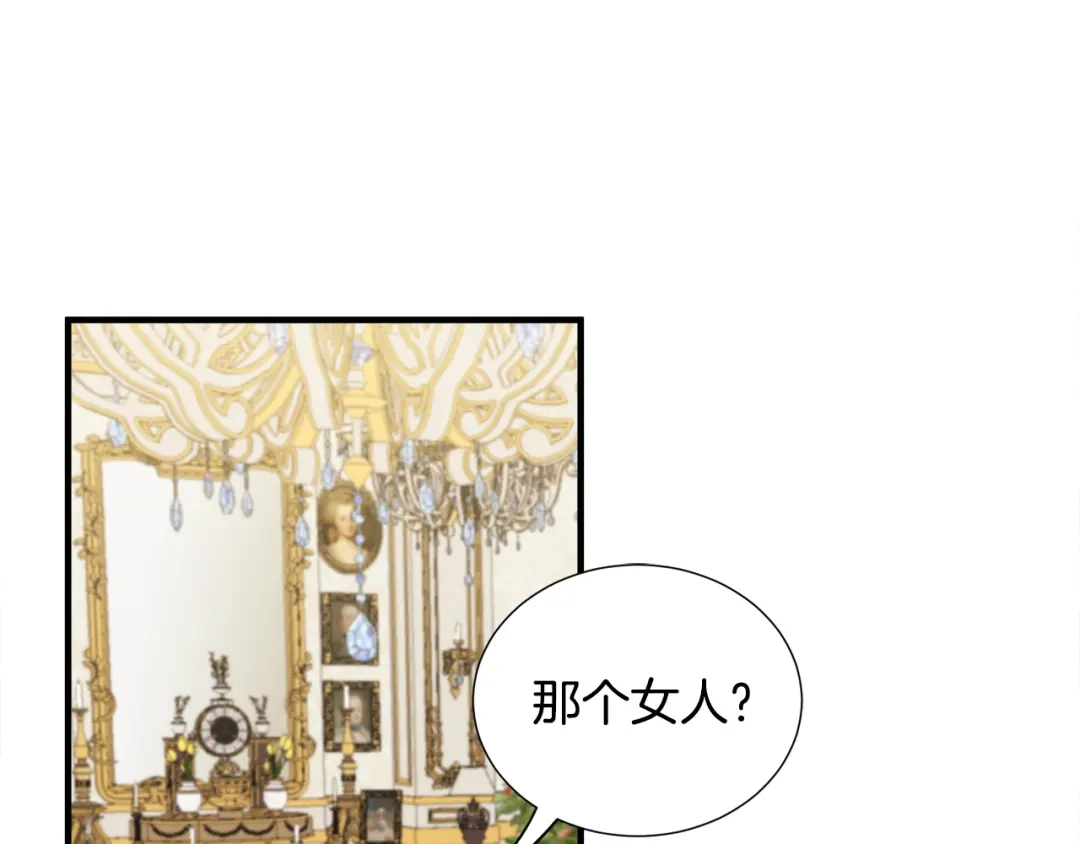 《莫名其妙养了王子大人》第33话 母亲的下落 第45页