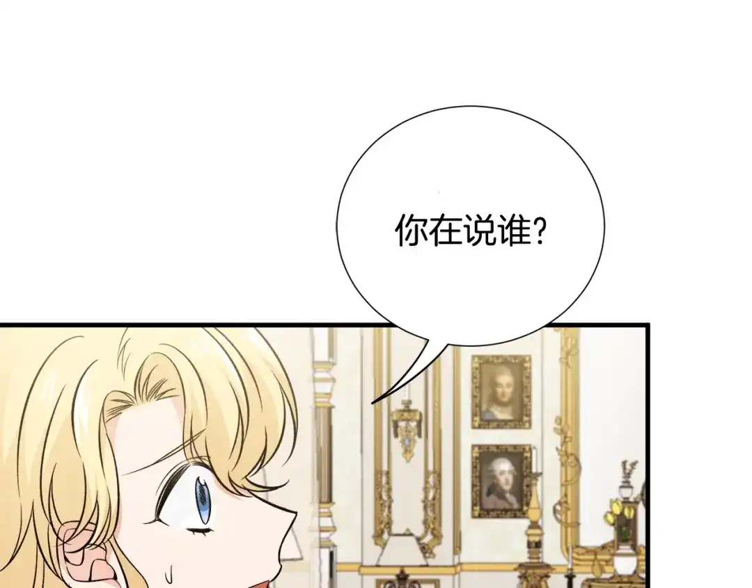 《莫名其妙养了王子大人》第33话 母亲的下落 第47页