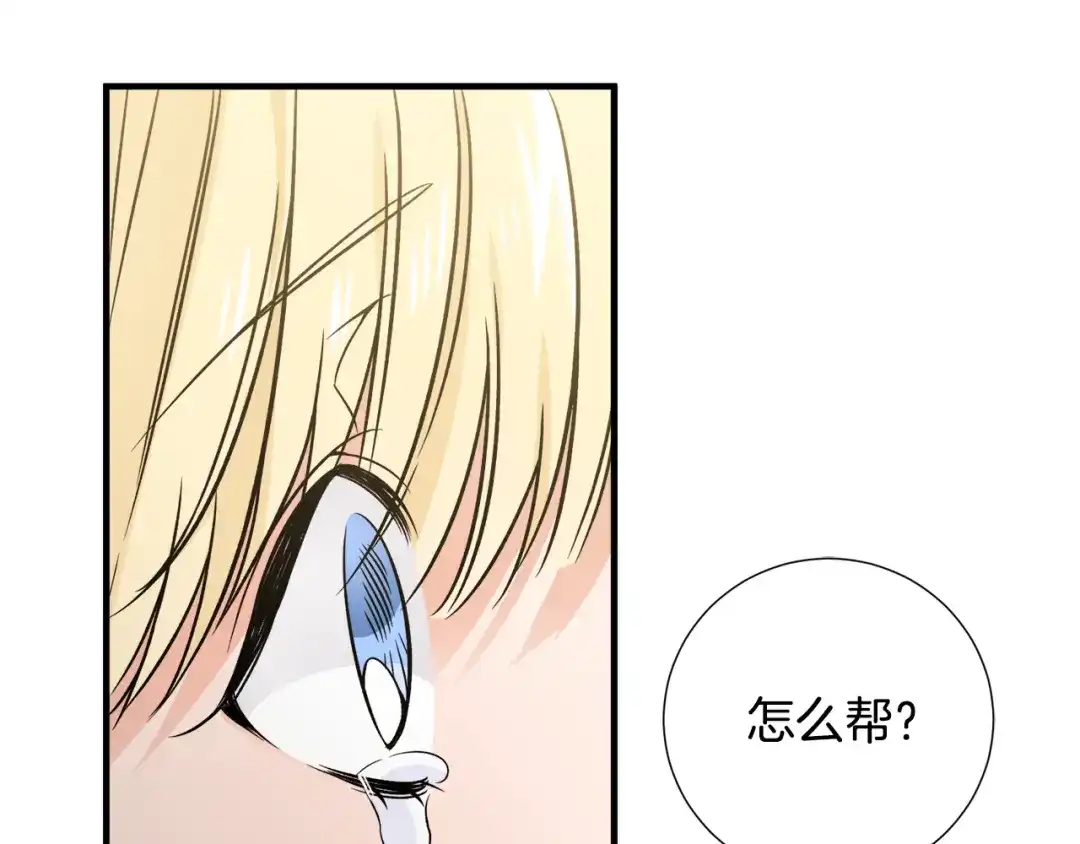 《莫名其妙养了王子大人》第33话 母亲的下落 第70页