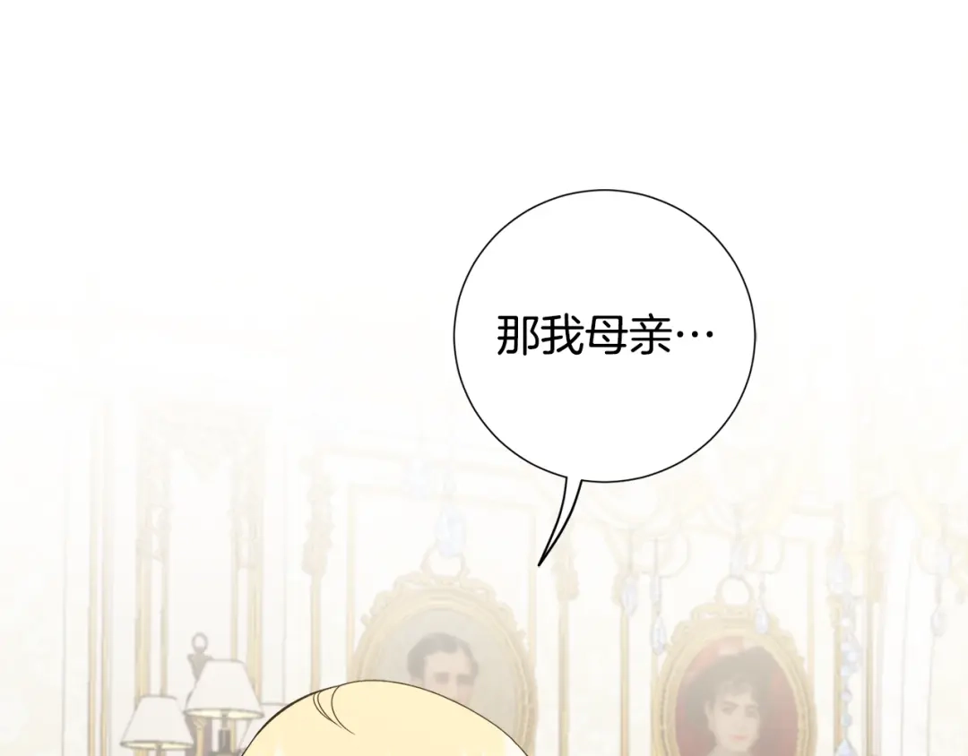 《莫名其妙养了王子大人》第33话 母亲的下落 第66页