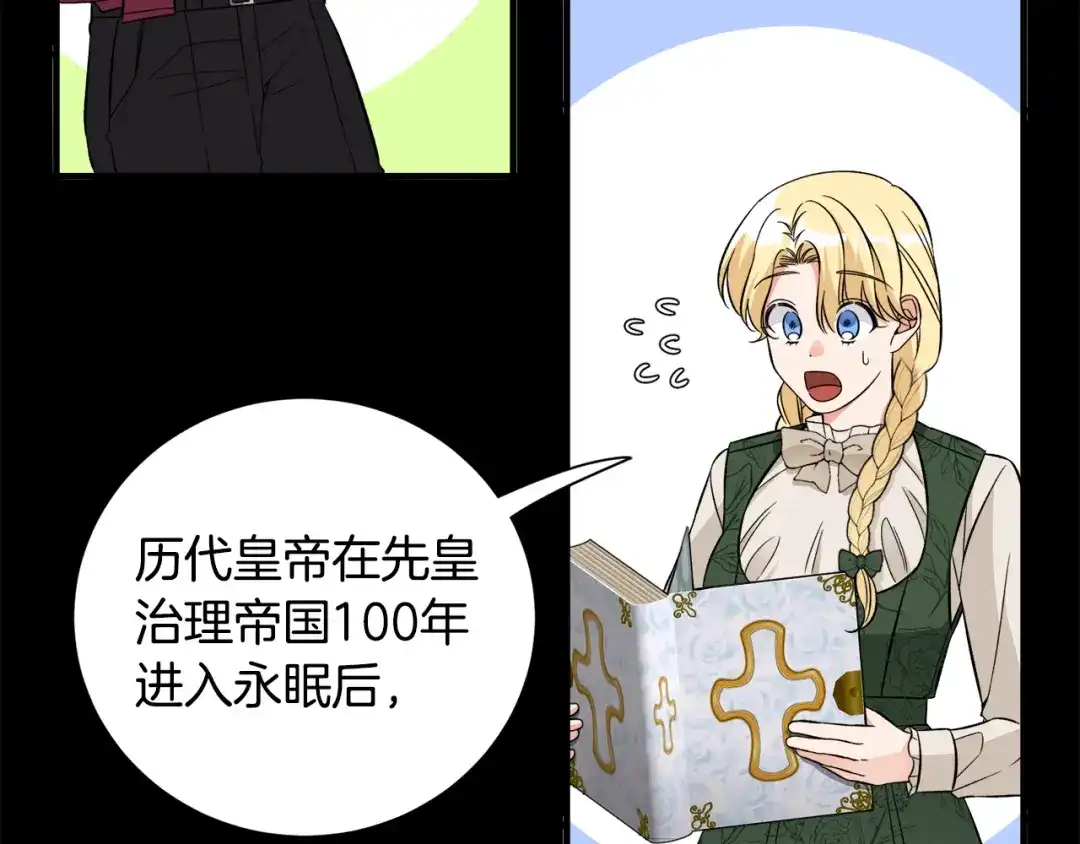 《莫名其妙养了王子大人》第33话 母亲的下落 第23页