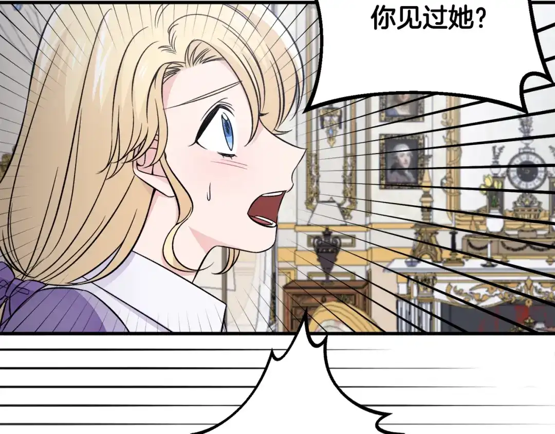 《莫名其妙养了王子大人》第33话 母亲的下落 第57页