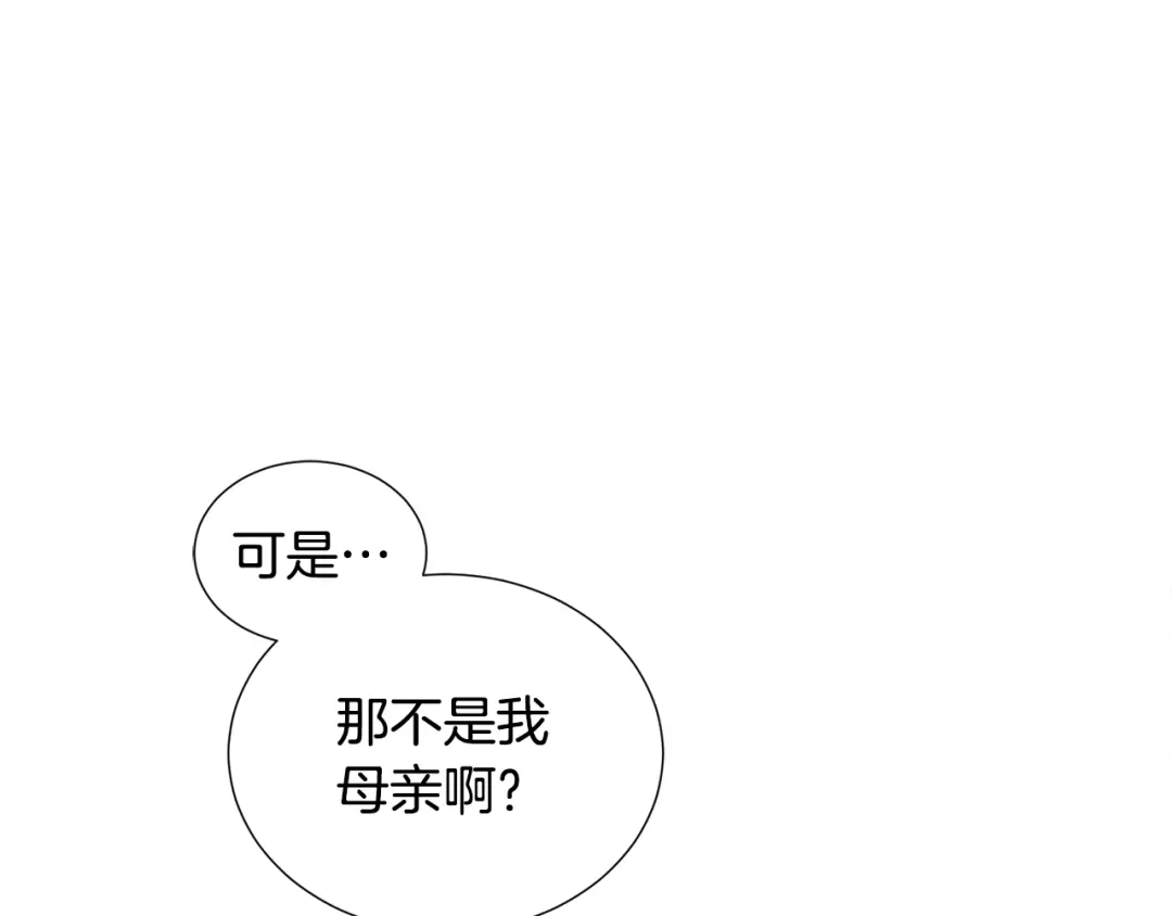 《莫名其妙养了王子大人》第33话 母亲的下落 第74页