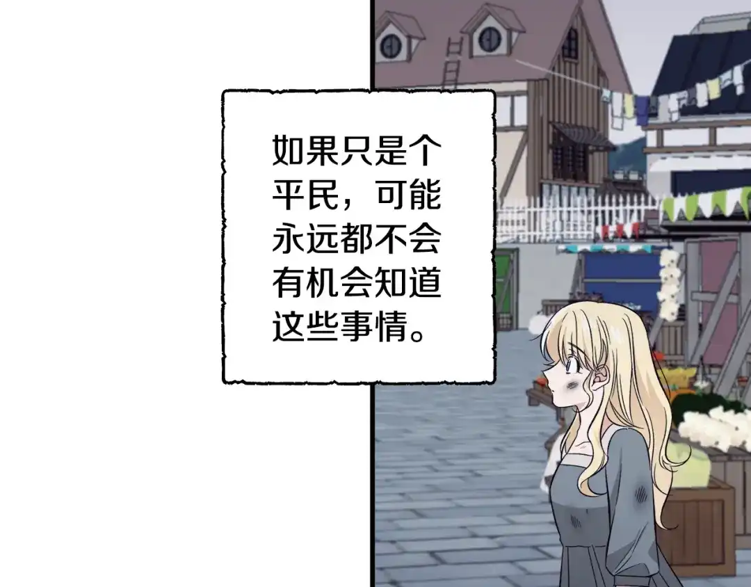 《莫名其妙养了王子大人》第33话 母亲的下落 第15页