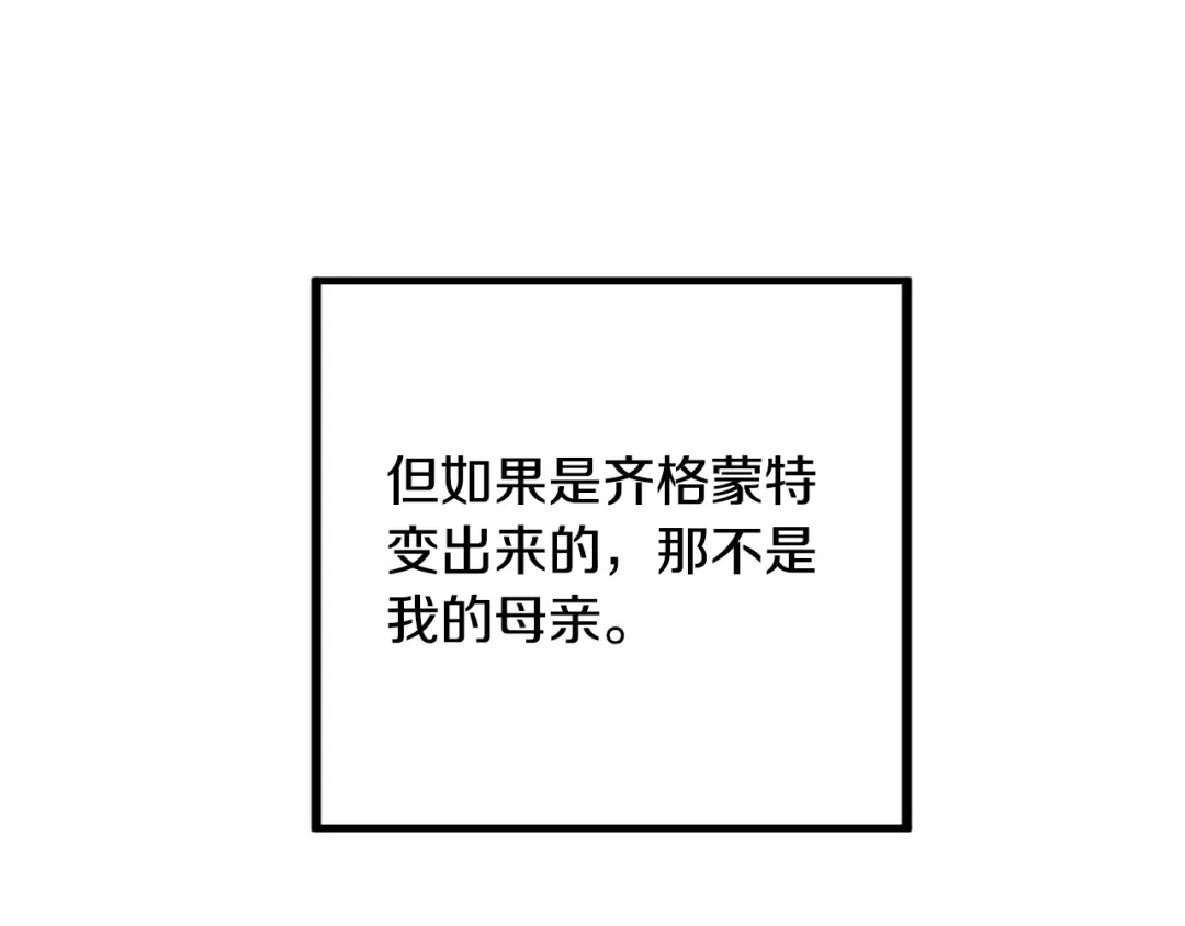 《莫名其妙养了王子大人》第33话 母亲的下落 第81页