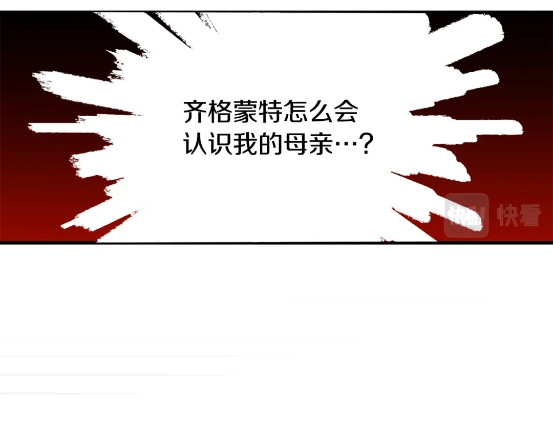 《莫名其妙养了王子大人》第33话 母亲的下落 第54页